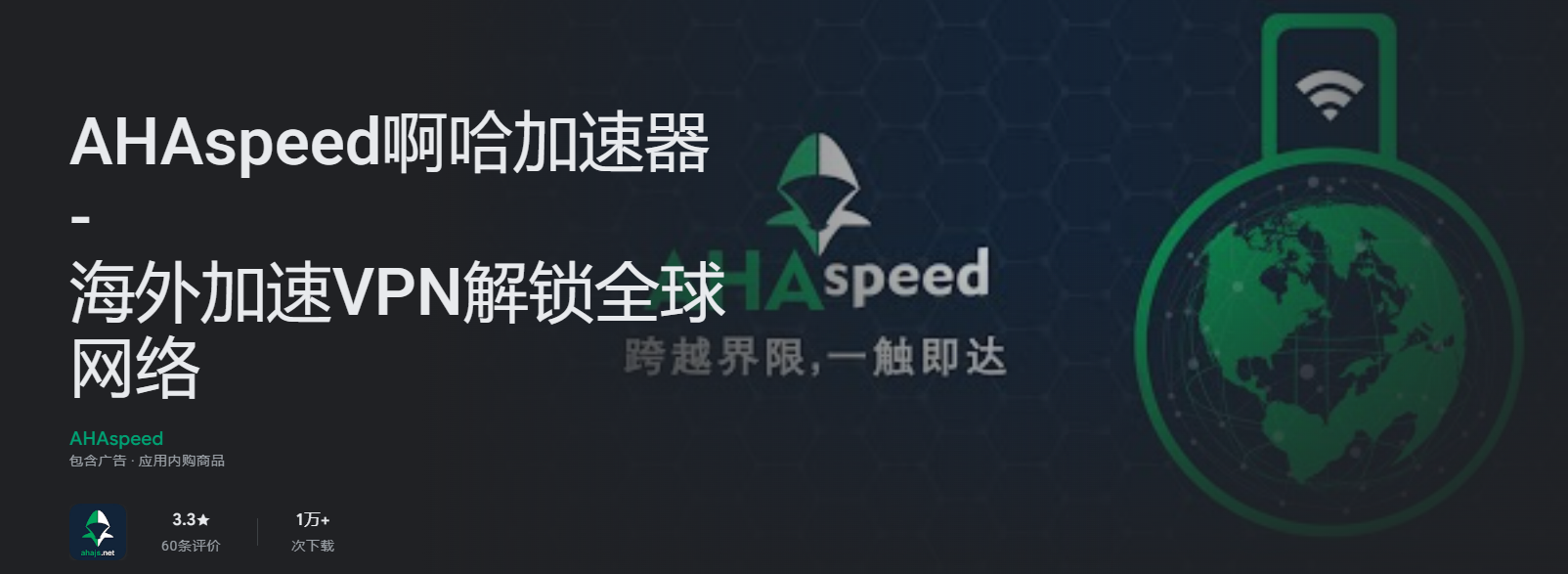 啊哈加速器简洁产品界面
